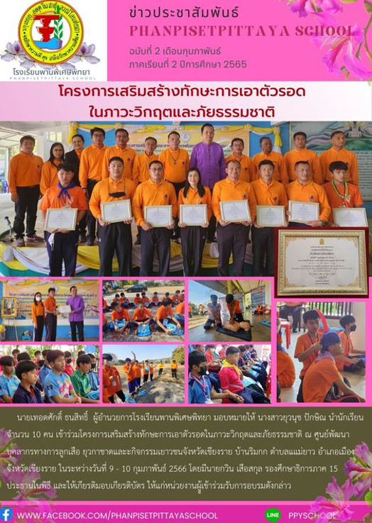 ประชาสัมพันธ์